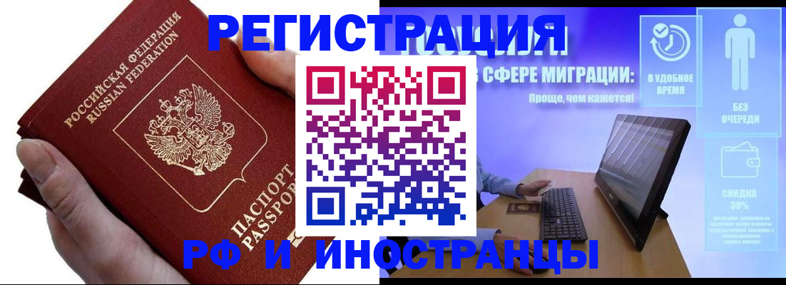 временная регистрация в квартире в Алтае