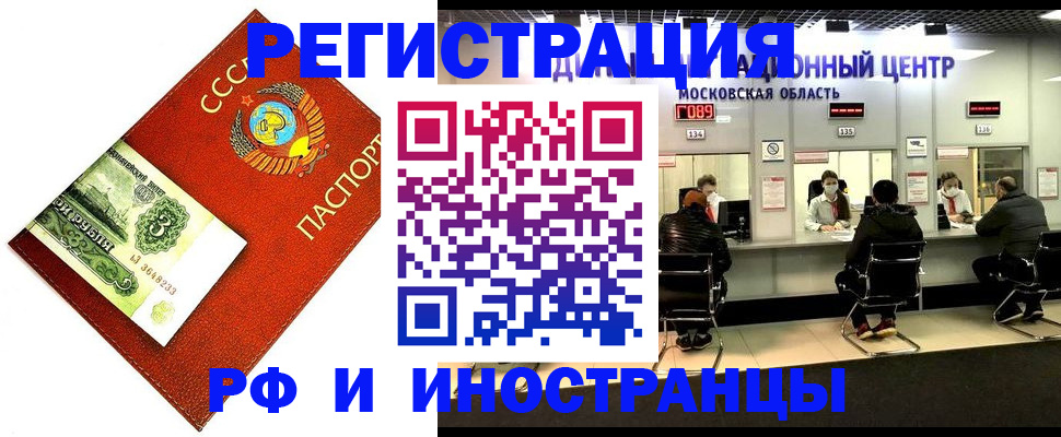 прописка регистрация в Алтае