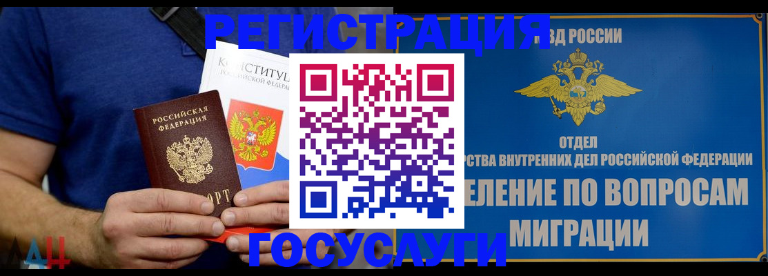 прописка ребенка в Алтае