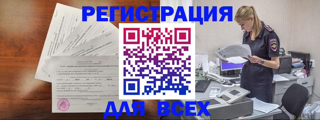 временная регистрация купить в Алтае