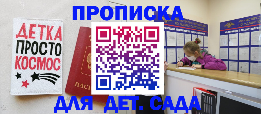 прописка 2025 в Алтае