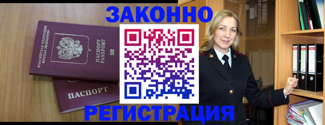прописка штамп в Алтае