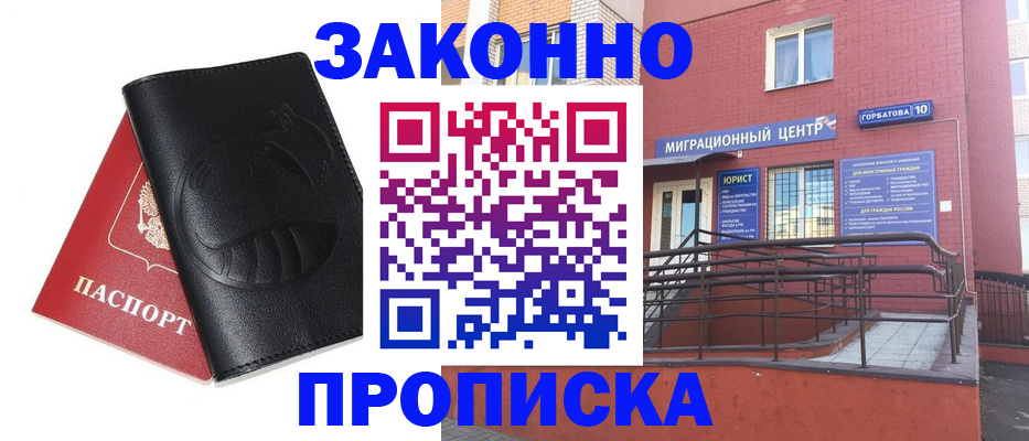 временная регистрация законно в Алтае