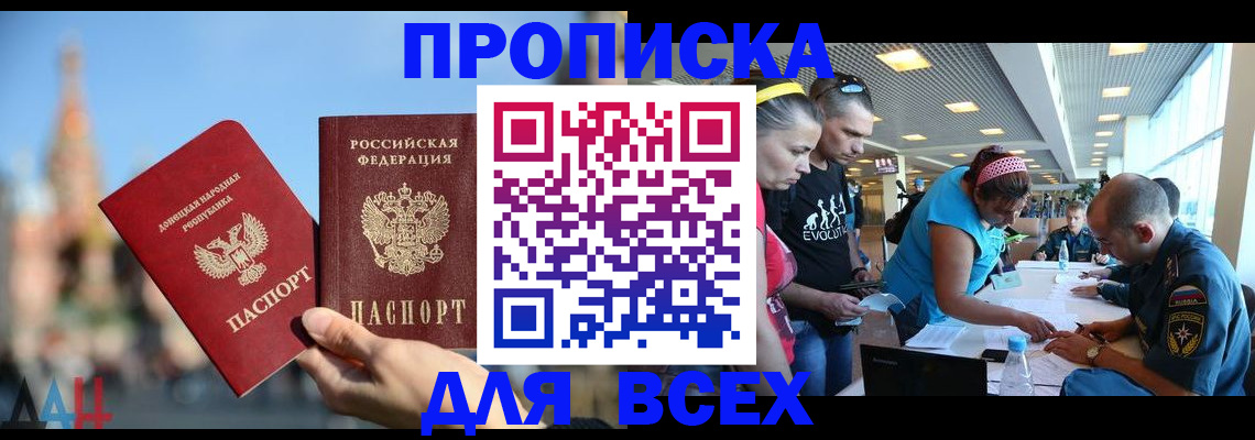 прописка гарантия в Алтае